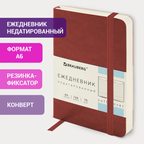 Ежедневник недатированный МАЛЫЙ 100х150 мм А6 BRAUBERG "Metropolis Ultra", под кожу, 160 л., коричневый, 113301