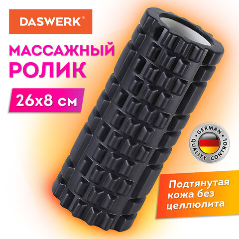 Ролик массажный для йоги и фитнеса 26х8 см, EVA, черный, с выступами, DASWERK (ДАСВЕРК), 680021