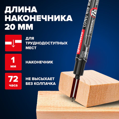 Маркер строительный с длинным наконечником многофункциональный разметочный для труднодоступных мест ЧЕРНЫЙ, 1 мм, BRAUBERG UNIVERSAL, 152540