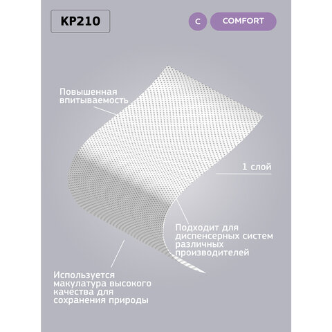 Полотенца бумажные с центральной вытяжкой 200 м, VEIRO (Система M2) COMFORT, 1-слойные, белые, КОМПЛЕКТ 6 рулонов, KP210
