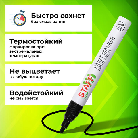 Маркер-краска лаковый (paint marker) 2-4 мм, ЧЕРНЫЙ, НИТРО-ОСНОВА, STAFF PROFIT, для любых поверхностей, 152578
