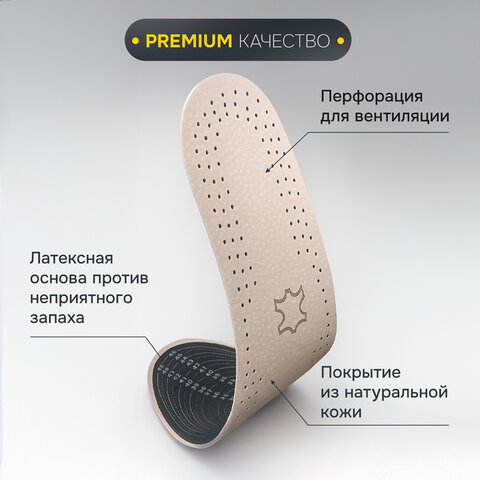 Стельки для обуви из натуральной кожи, УНИВЕРСАЛЬНЫЙ размер RU 34-45 / EU 35-46, с линиями выреза, SHEGRA (ШЕГРА), 700764
