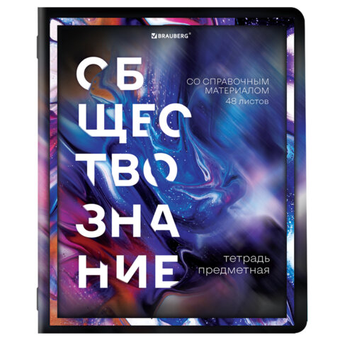 Тетради предметные, КОМПЛЕКТ 12 ПРЕДМЕТОВ, 48 л., глянцевый УФ-лак, BRAUBERG, "LIQUID MARBLE", 404837