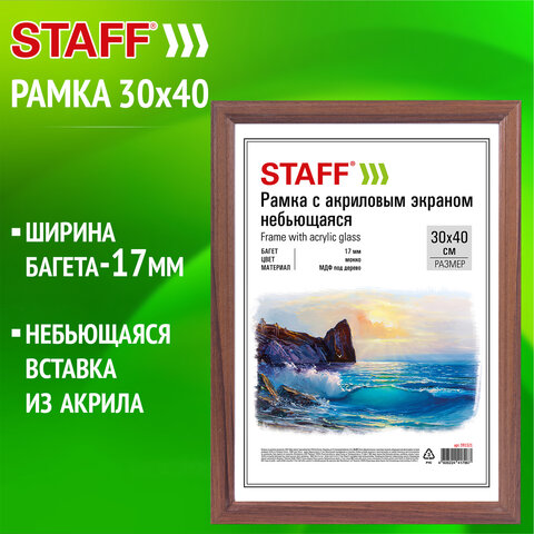 Рамка 30х40 см небьющаяся, багет 17 мм, МДФ под дерево, STAFF "Carven", цвет мокко, 391321