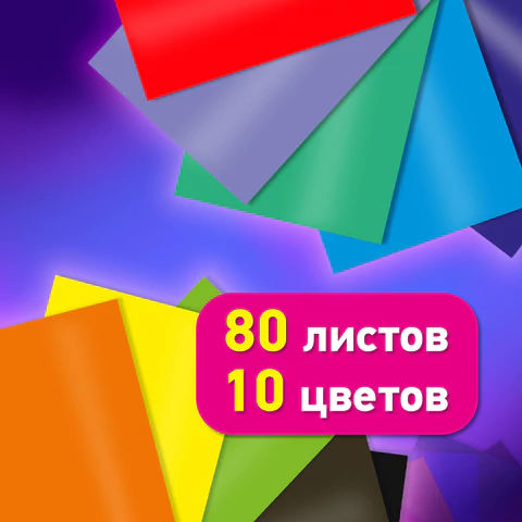 Цветная бумага А4 ТОНИРОВАННАЯ В МАССЕ, 80 листов, 10 цветов, короб, 80 г/м2, BRAUBERG, 210х297 мм, 117616