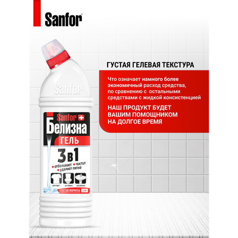 Средство для отбеливания и чистки тканей 1 кг, "Белизна" SANFOR 3 в 1 (Санфор 3 в 1), гель, 2730