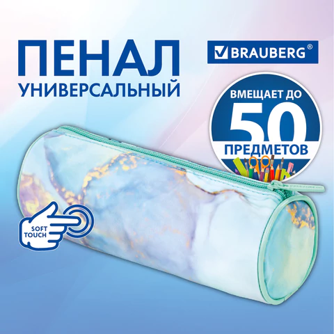 Пенал-тубус BRAUBERG, с эффектом Soft Touch, мягкий, "Mint marble", 22х8 см, 271568