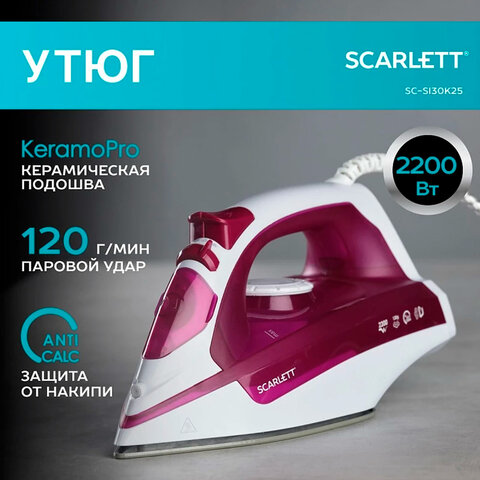 Утюг SCARLETT SC-SI30K25, 2200 Вт, керамическое покрытие, антинакипь, самоочистка, розовый