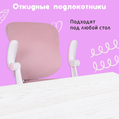 Кресло детское с подставкой для ног BRABIX "Sky MG-206", велюр, розовое, 533154