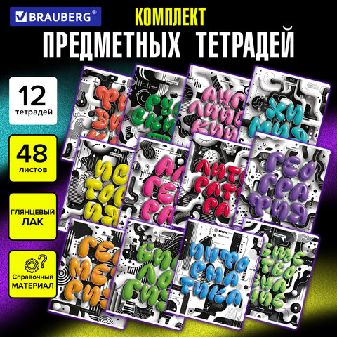 Тетради предметные, КОМПЛЕКТ 12 ПРЕДМЕТОВ, 48 л., глянцевый УФ-лак, BRAUBERG "3D LETTERS", 405169