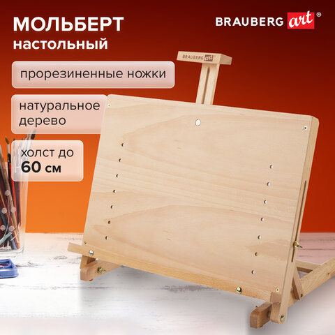 Мольберт настольный BRAUBERG ART CLASSIC, регулируемый верхний держатель, 50х37х39 см, бук, 191756