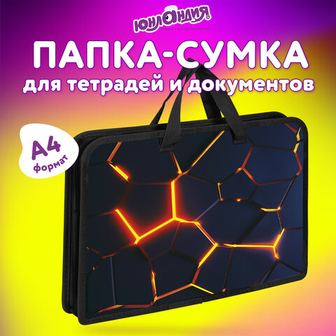 Папка на молнии с ручками ЮНЛАНДИЯ А4, 1 отделение, пластик, ширина 45 мм, "Volcano split", 273358
