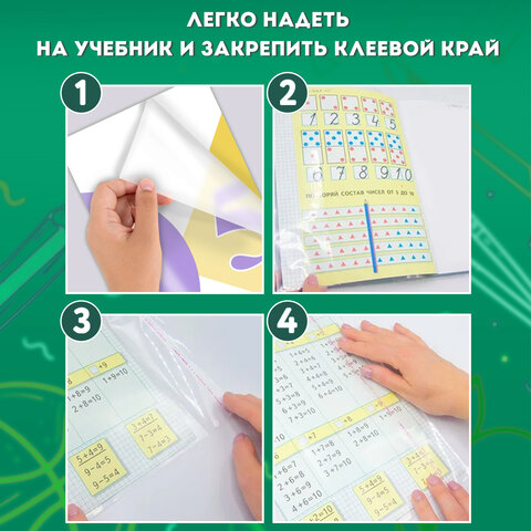 Обложки ПП для тетрадей и дневников, КОМПЛЕКТ 5 шт., КЛЕЙКИЙ КРАЙ, 70 мкм, 215х360 мм, универсальные, прозрачные, ПИФАГОР, 227409