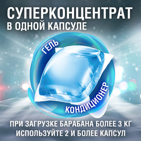 Капсулы для стирки концентрат GIGA PACK с кондиционером 100 шт., АЛЬПИЙСКАЯ СВЕЖЕСТЬ, LAIMA, 608878