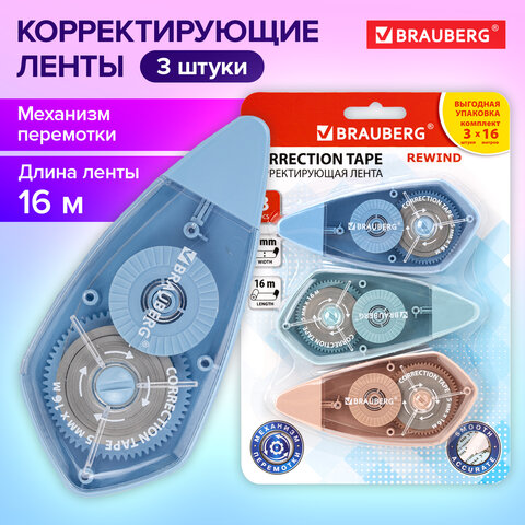 Корректирующая лента BRAUBERG REWIND, 5 мм х 16 м, ВЫГОДНАЯ УПАКОВКА 3 штуки в блистере, механизм перемотки, 272491