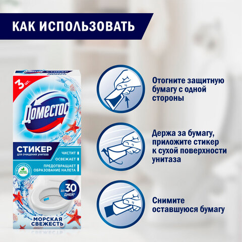 Освежитель/очиститель для унитаза/писсуара КОМПЛЕКТ 3 шт. х 10 г ДОМЕСТОС Attax, "Морская Свежесть", стикер