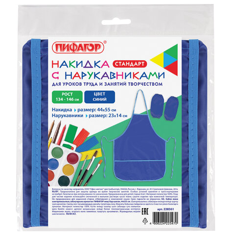 Накидка фартук с нарукавниками для труда ПИФАГОР, 3 кармана, стандартный размер, 44x55 см, синий, 228361