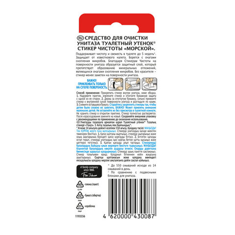Освежитель/очиститель для унитаза/писсуара 3 шт. ТУАЛЕТНЫЙ УТЕНОК "Морской", Стикер чистоты, 358974