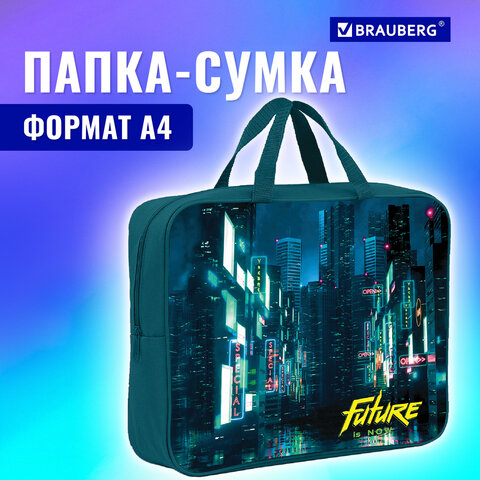 Папка на молнии с ручками BRAUBERG А4, 1 отделение, полиэстер, 80 мм, "Future", 270965
