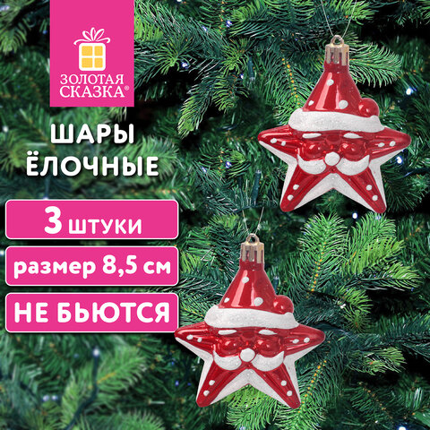 Шары ёлочные 3 шт., 8,5 см, пластик, КРАСНЫЙ/БЕЛЫЙ, ЗОЛОТАЯ СКАЗКА, 592172