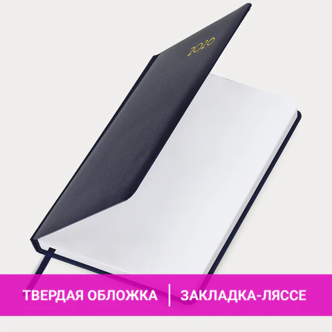 Ежедневник датированный 2026, А5, 138x213 мм, BRAUBERG "Select", балакрон, темно-синий, 117085