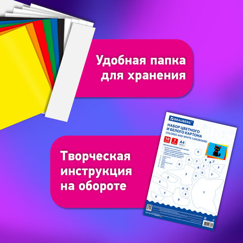 Набор картона БЕЛЫЙ + ЦВЕТНОЙ А4 мелованный, 10 листов (белый 4 листа + цветной 6 листов), в папке, BRAUBERG, 116630