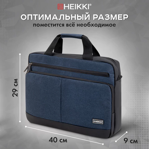 Сумка портфель HEIKKI FORWARD (ХЕЙКИ) с отделением для ноутбука 15,6", темно-синяя, 29х40х9 см, 272612