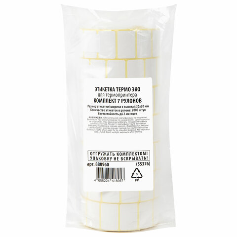 Этикетка ТермоЭко (30х20 мм), 2000 этикеток в ролике, КОМПЛЕКТ 7 шт., светостойкость до 2 месяцев, 880960