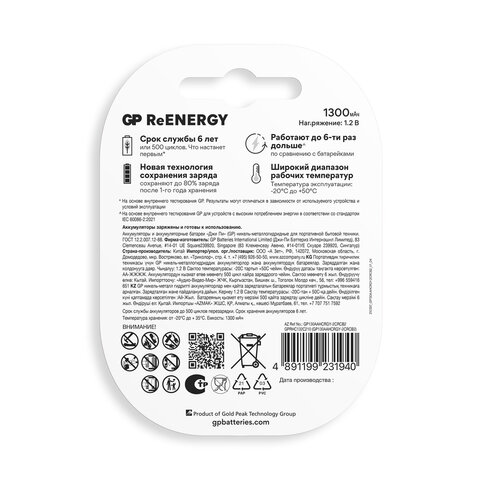 Батарейки аккумуляторные GP ReEnergy Ni-Mh пальчиковые КОМПЛЕКТ 2 шт., AA (HR6), 1300 mAh, 130AAHCRGY, 130AAHCRGY-2CRC