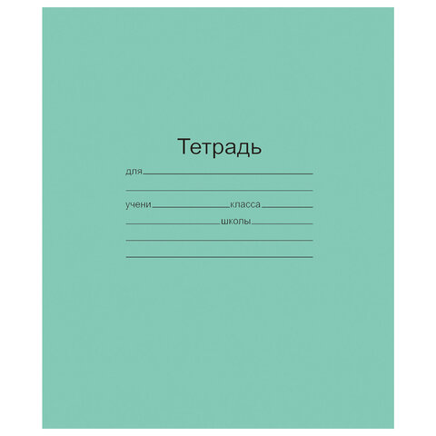 Тетрадь ЗЕЛЁНАЯ обложка 12 л., крупная клетка с полями, офсет, "Маяк", Т 5012 Т2 ЗЕЛ 6Г, Т5012Т2ЗЕЛ6Г