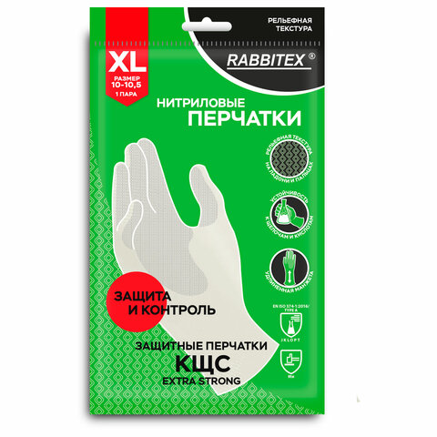 Перчатки нитриловые КЩС, EXTRA STRONG, химически устойчивые, белые, размер 10-10,5, XL (очень большой), RABBITEX (РАББИТЕКС), 700917