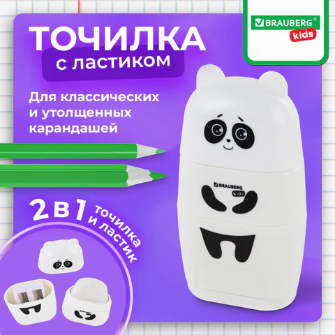 Точилка с ластиком 2 в 1 BRAUBERG KIDS "Панда", 2 отверстия, блистер, 271988