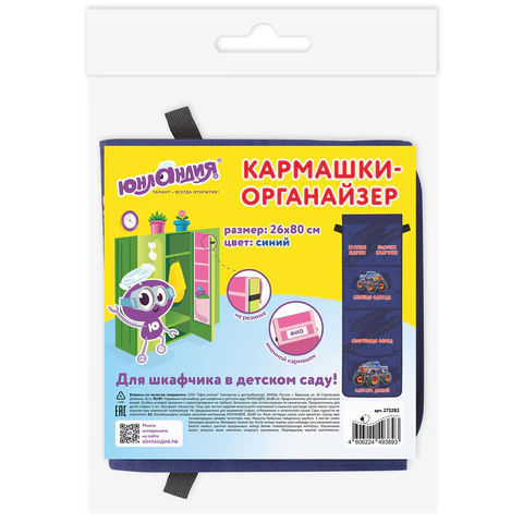 Кармашки-органайзер в шкафчик для детского сада ЮНЛАНДИЯ, увеличенный размер, 26х80 см, "Monster truck", 273282