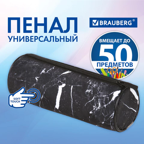 Пенал-тубус BRAUBERG, с эффектом Soft Touch, мягкий, "Black marble", 22х8 см, 271569