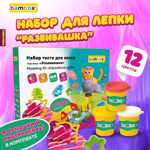 Тесто-пластилин для лепки BAMBOX (БАМБОКС), НАБОР "Развивашка" с цифрами и формочками, 107255