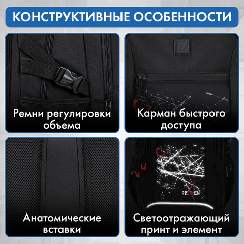 Рюкзак BRAUBERG CONTENT универсальный, 3 отделения, светоотражающий принт, "Br(ok)en", 47х33х18 см, 273845