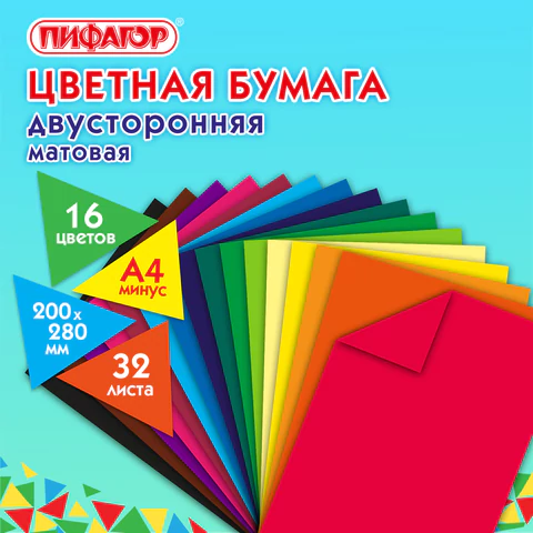 Цветная бумага А4 2-сторонняя газетная, 32 листа, 16 цветов, на скобе, ПИФАГОР, 200х280 мм, "Город", 113543