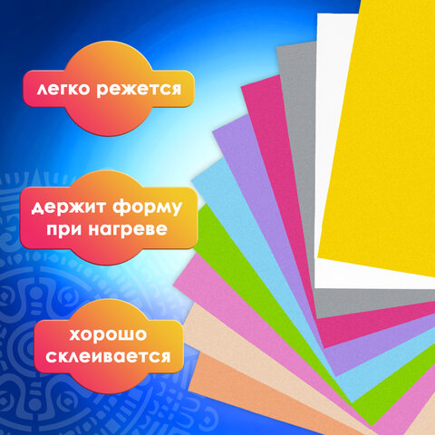 Пористая резина/фоамиран А4, 1 мм, НАБОР, 10 листов, 10 цветов, пастельные цвета, ОСТРОВ СОКРОВИЩ, 661695