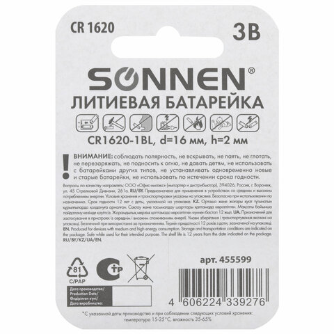 Батарейка литиевая SONNEN Lithium CR1620 "таблетка, дисковая, кнопочная" 1 шт., блистер, 455599