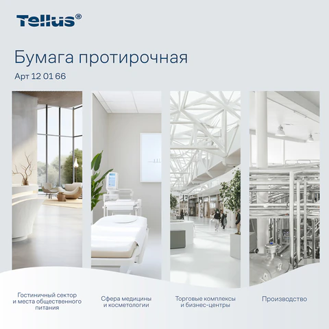 Бумага протирочная с центральной вытяжкой 275 м, Tellus/TORK (M2) UNIVERSAL, 1-слойная, белая, КОМПЛЕКТ 6 рулонов, 120166