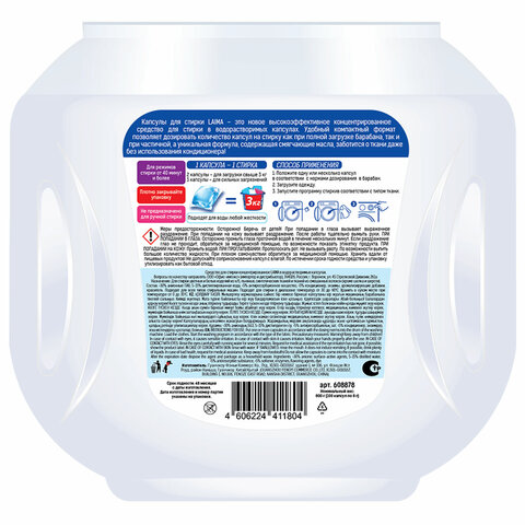 Капсулы для стирки концентрат GIGA PACK с кондиционером 100 шт., АЛЬПИЙСКАЯ СВЕЖЕСТЬ, LAIMA, 608878