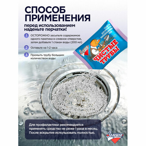 Средство для прочистки канализационных труб 90 г ЧИСТЫЕ ТРУБЫ (ТИП КРОТ) порошок, Б34-2