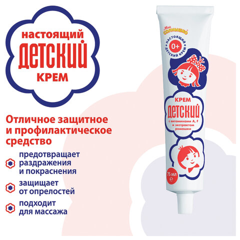 Крем с витаминами A, F и экстрактом ромашки 75 мл, "ДЕТСКИЙ", 412