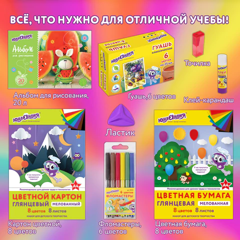 Набор школьных принадлежностей в подарочной коробке ЮНЛАНДИЯ "К ШКОЛЕ ГОТОВ", 28 предметов, 880120