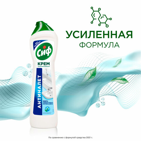 Чистящее средство 500 мл, СИФ "Актив фреш", крем