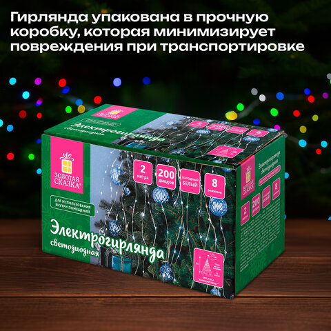 Электрогирлянда-конский хвост комнатная, 2 м, 200 LED, холодный белый, 220 V, ЗОЛОТАЯ СКАЗКА, 591366