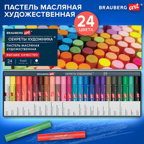 Пастель масляная художественная BRAUBERG ART "Секреты художника", 24 цвета, круглое сечение, 182096