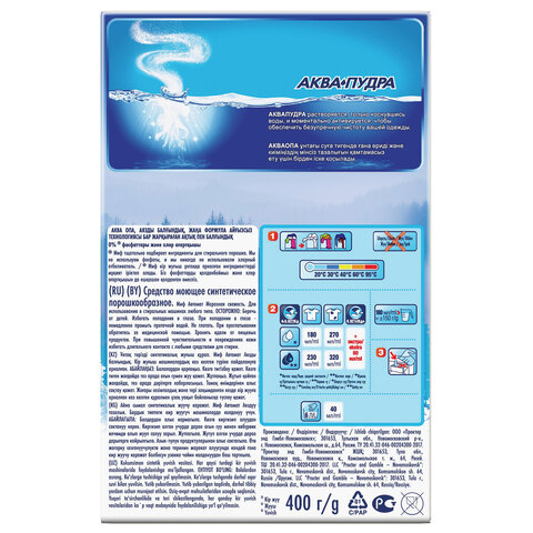 Стиральный порошок-автомат 400 г, МИФ 3в1, "Морозная свежесть"