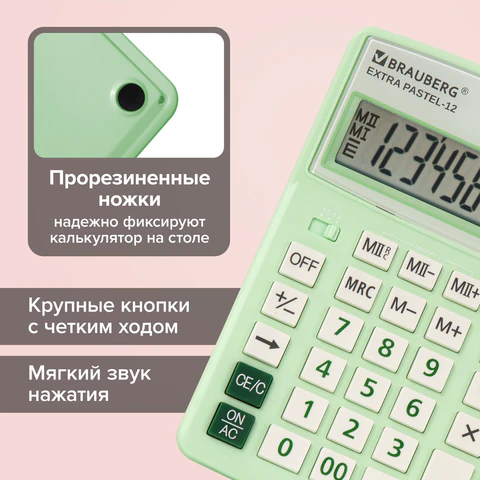 Калькулятор настольный BRAUBERG EXTRA PASTEL-12-LG (206x155 мм), 12 разрядов, двойное питание, МЯТНЫЙ, 250488