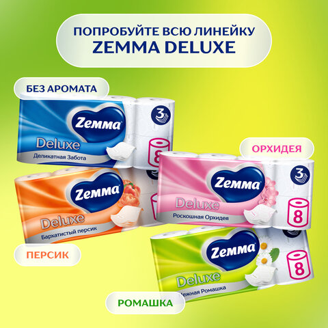 Бумага туалетная 3-слойная 12 рулонов (12х17 м), С АРОМАТОМ РОМАШКИ, ZEMMA/ZEWA Deluxe, 536131